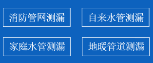 冷水滩区暗管漏水检测
