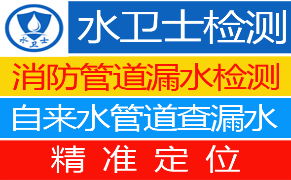 冷水滩区暗管漏水检测